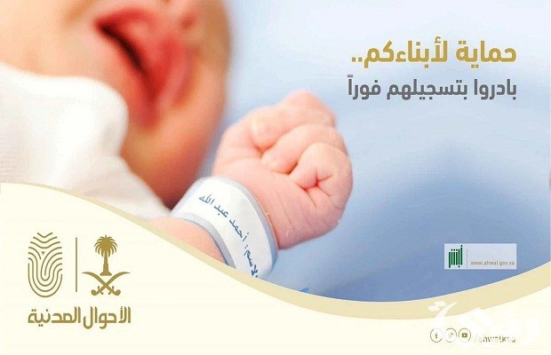 منصة أبشر توضح.. خطوات تسجيل المواليد للمواطنين والمقيمين 5 خطوات تسجيل المواليد للمواطنين والمقيمين عبر منصة أبشر