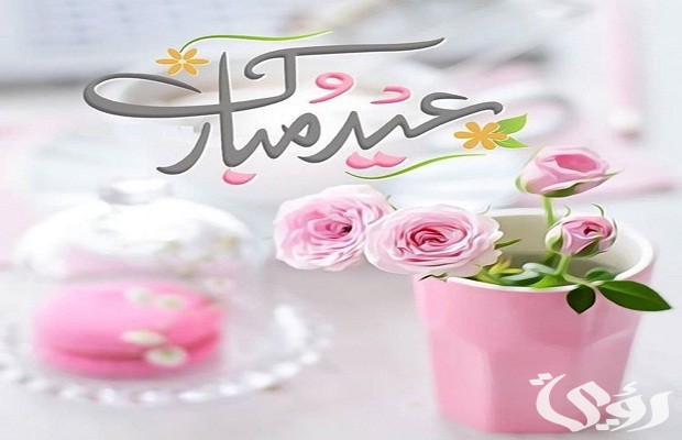 صلاة عيد الفطر الساعة كام