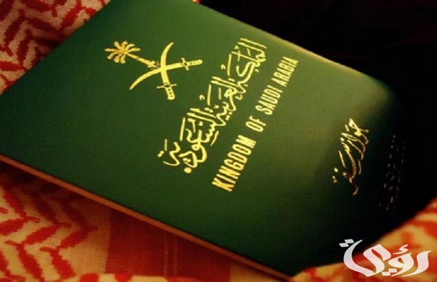 كم تبلغ رسوم الزيارة العائلية في السعودية؟ وما هي طريقة سداد التأشيرة؟