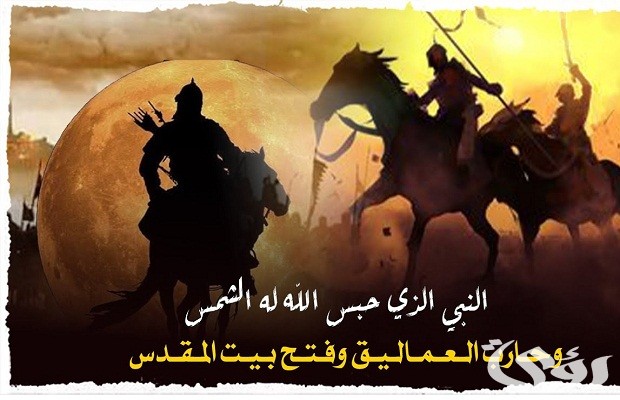 من هو النبي الذي فتح بيت المقدس 2 من هو النبي الذي فتح بيت المقدس