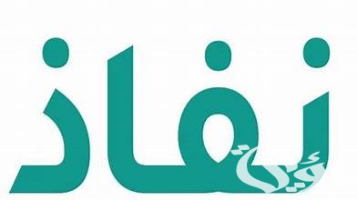 قياس النفاذ الوطني تسجيل الدخول للاستعلام عن نتائج قياس واصدار الرخصة المهنية