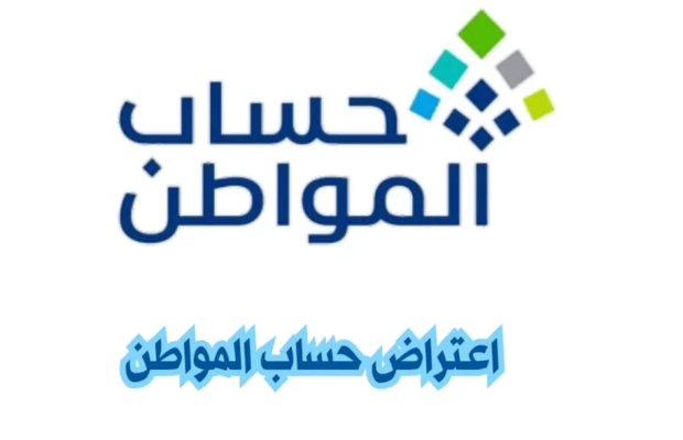 شرح تقديم اعتراض على حساب المواطن عبر خدمة صوتك مسموع 3 كيف أسوي اعتراض على حساب المواطن عبر خدمة صوتك مسموع