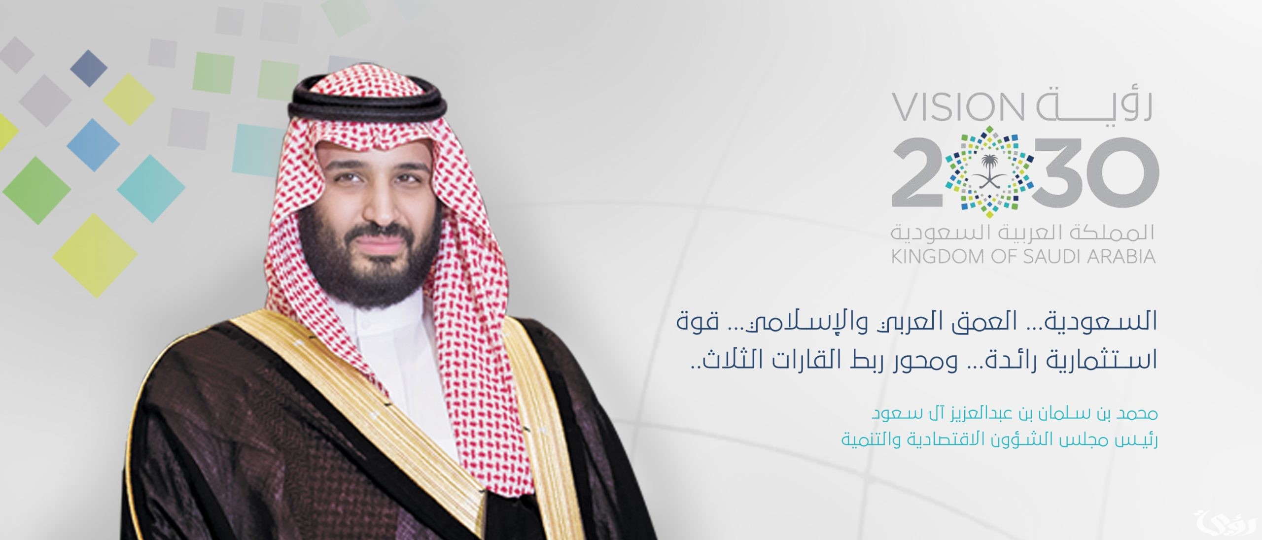 السعودية تعلن اكتمال 87% من مبادرات رؤية 2030 حتى الان 4 اكتمال 87% من مبادرات رؤية 2030 للعام المنصرم
