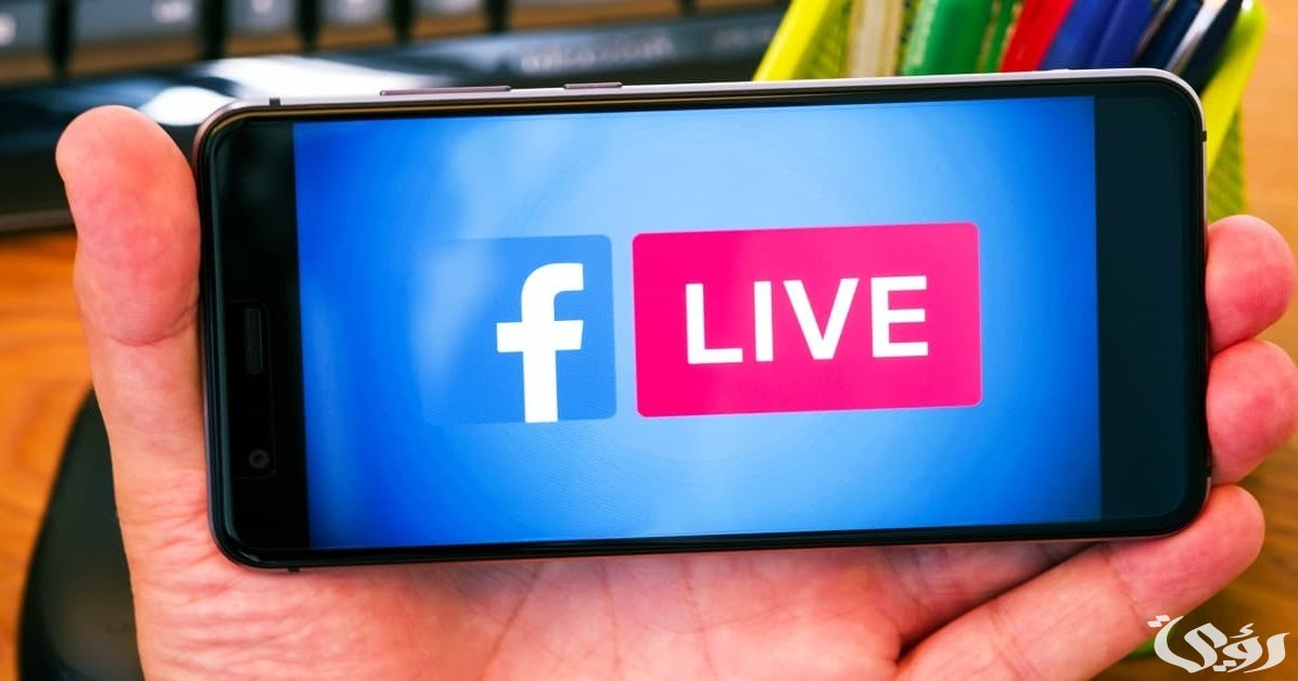 الربح من البث المباشر في الفيس بوك 5 الربح من البث المباشر في الفيس بوك