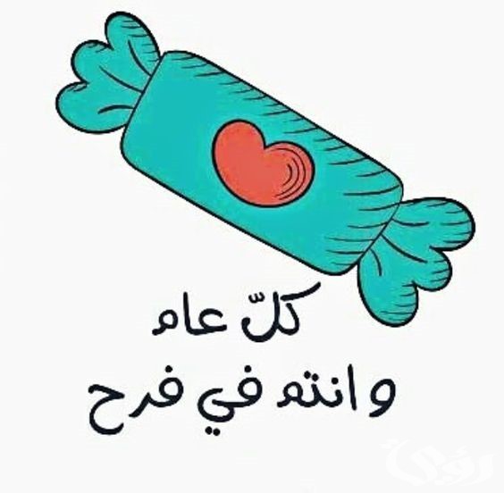 الرد على عيد فطر مبارك