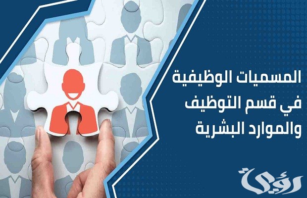 شروط تغيير المسمى الوظيفي للإداريين 3 شروط تغيير المسمى الوظيفي للإداريين