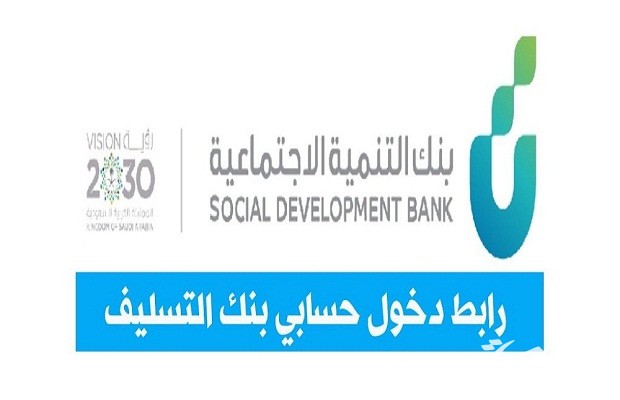 ما هو رابط دخول حسابي بنك التسليف استعلام؟