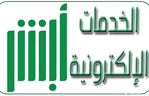 هل يمكن تغيير المهنة إلكترونياً عبر أبشر