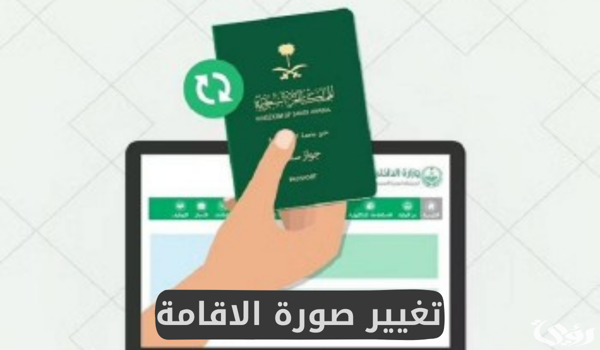 منصة أبشر تجيب كيف أغير الصورة الشخصية في الإقامة بدون مجهود ؟ 5 كيف أغير الصورة الشخصية في الإقامة بدون مجهود