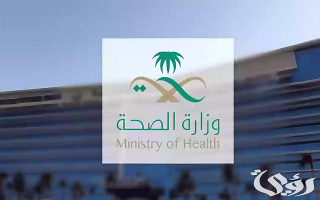 وزارة الصحة تجيب ما هي متطلبات الاستفادة من التأمين الطبي في السعودية 4 ما هي متطلبات الاستفادة من التأمين الطبي في السعودية