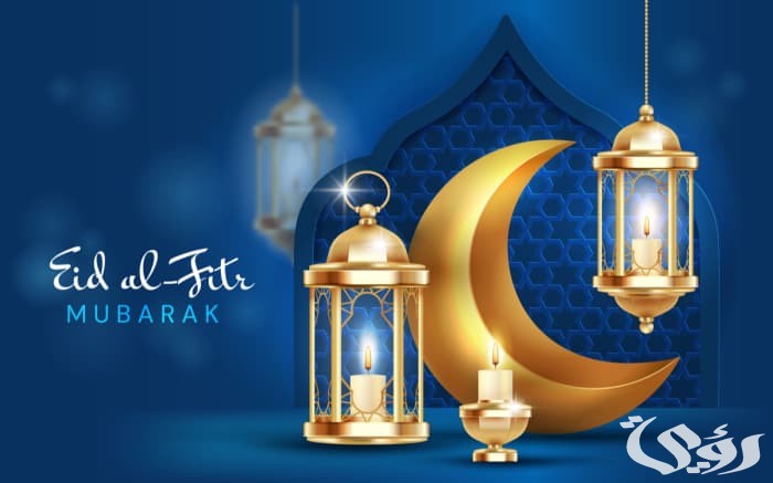 ننشر.. موعد اول ايام عيد الفطر 2026-1447 في السعودية 4 متى تاريخ عيد الفطر 2024 في السعودية