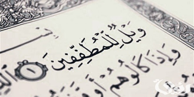 من هو النبي الذي حذر قومه بالتلاعب بالكيل والميزان