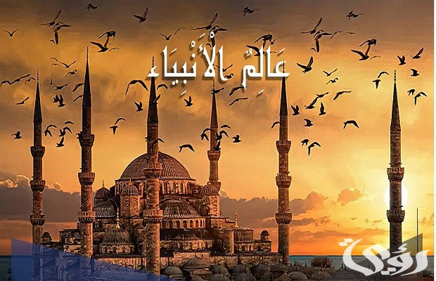 من هو النبي الذي حرم عليه النساء