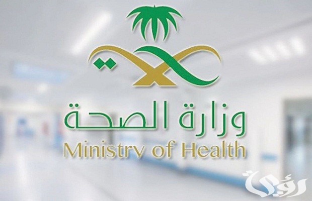 تعريف بالراتب وزارة الصحة موارد .. وزارة الصحة توضح 4 تعريف بالراتب وزارة الصحة موارد