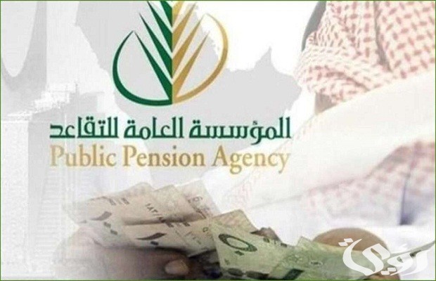 حساب التقاعد العسكري