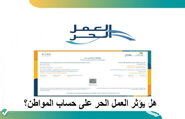 مزايا وثيقة العمل الحر