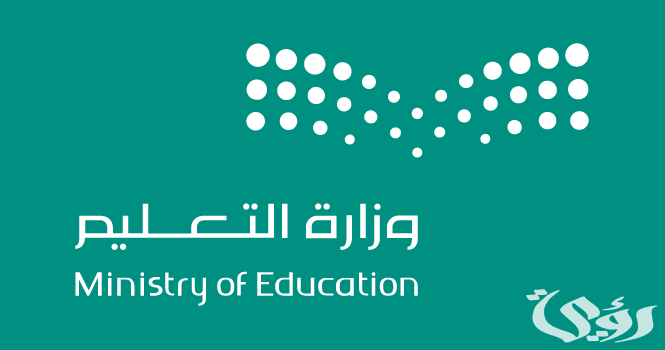 وزارة التعليم تنشر.. جدول المقابلات الشخصية للمرشحين في الوظائف التعليمية 2 جدول المقابلات الشخصية للمرشحين في الوظائف التعليمية