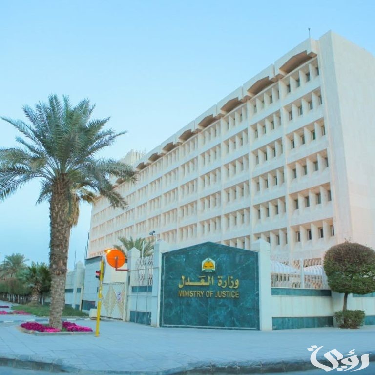 «العدل السعودية» تحيل محامٍ إلى لجنة تأديب المحامين لمخالفته قواعد السلوك المهني 3 وزارة العدل: إحالة محامٍ إلى لجنة تأديب المحامين لمخالفته قواعد السلوك المهني