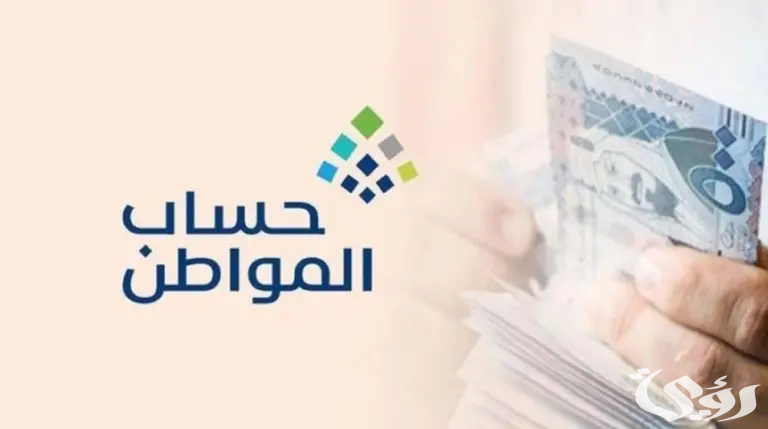 "حساب المواطن" يعلن صرف دعم الدفعة الـ 78 الخميس المقبل 2 "حساب المواطن": صرف الدعم المخصّص للدفعة الـ 78.. الخميس