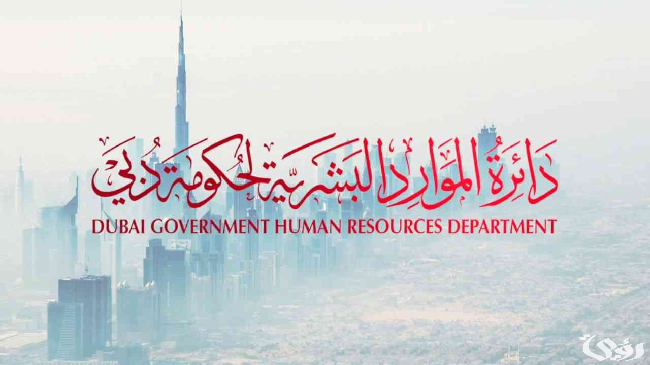 حكومة دبي تصدر نظاماً للتظلمات والشكاوى في الدوائر العسكرية داخل الإمارة