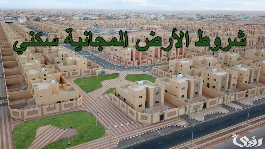 طريقة الحصول على الأراضي المجانية بالسعودية 2024