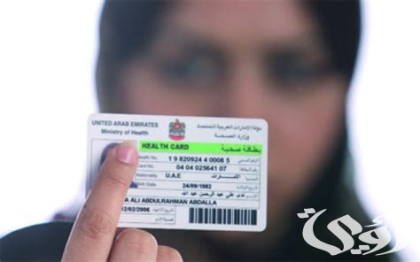 الاستعلام عن البطاقة الصحية قطر