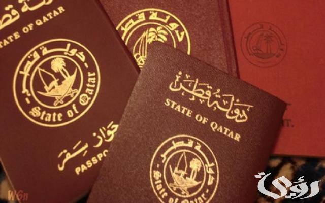 الاستعلام عن سمة الدخول قطر