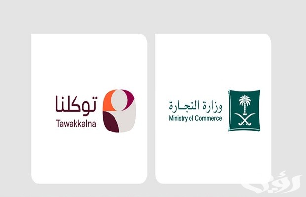 “توكلنا” يوضح خطوات الاستعلام عن سجلات الشركات والمؤسسات 3 الاستعلام عن سجلات الشركات والمؤسسات عبر “توكلنا”