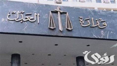 "وزارة العدل" تطبيق الاستعلام عن القضايا في مصر 2 تطبيق الاستعلام عن القضايا في مصر