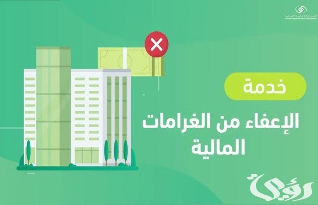 التأمينات الاجتماعية توضح كيفية معرفة الغرامات المستحقة على المنشأة