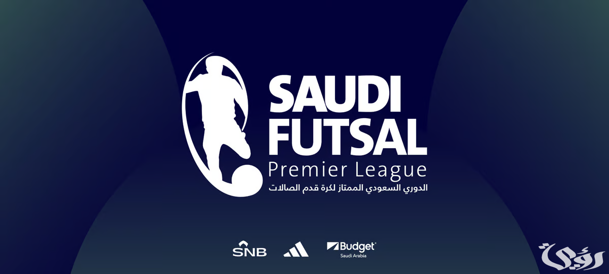 عبر بوابتي "القادسية" و "منيف".. الاتفاق والنصر إلى المباراة النهائية لممتاز قدم الصالات