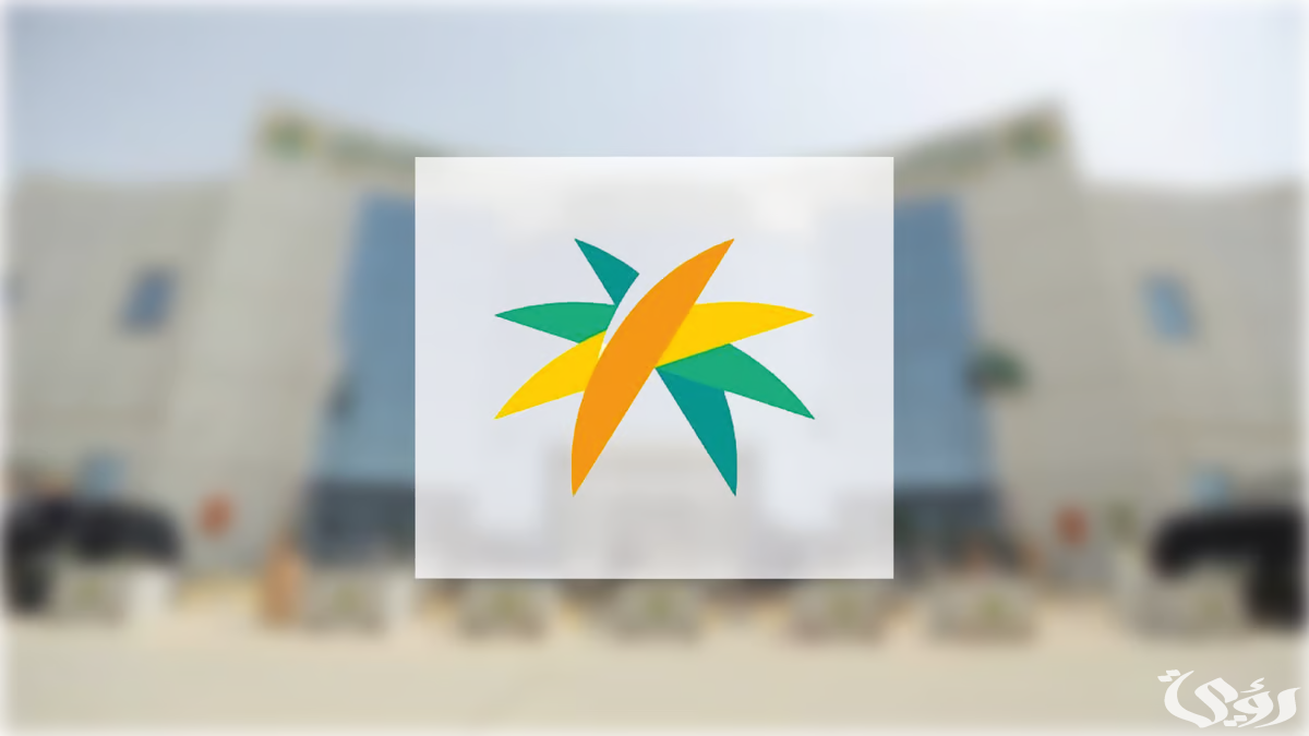 "الموارد البشرية" تحدد شروط الضمان الاجتماعي المطور للاعزب 5 شروط الضمان الاجتماعي المطور للاعزب