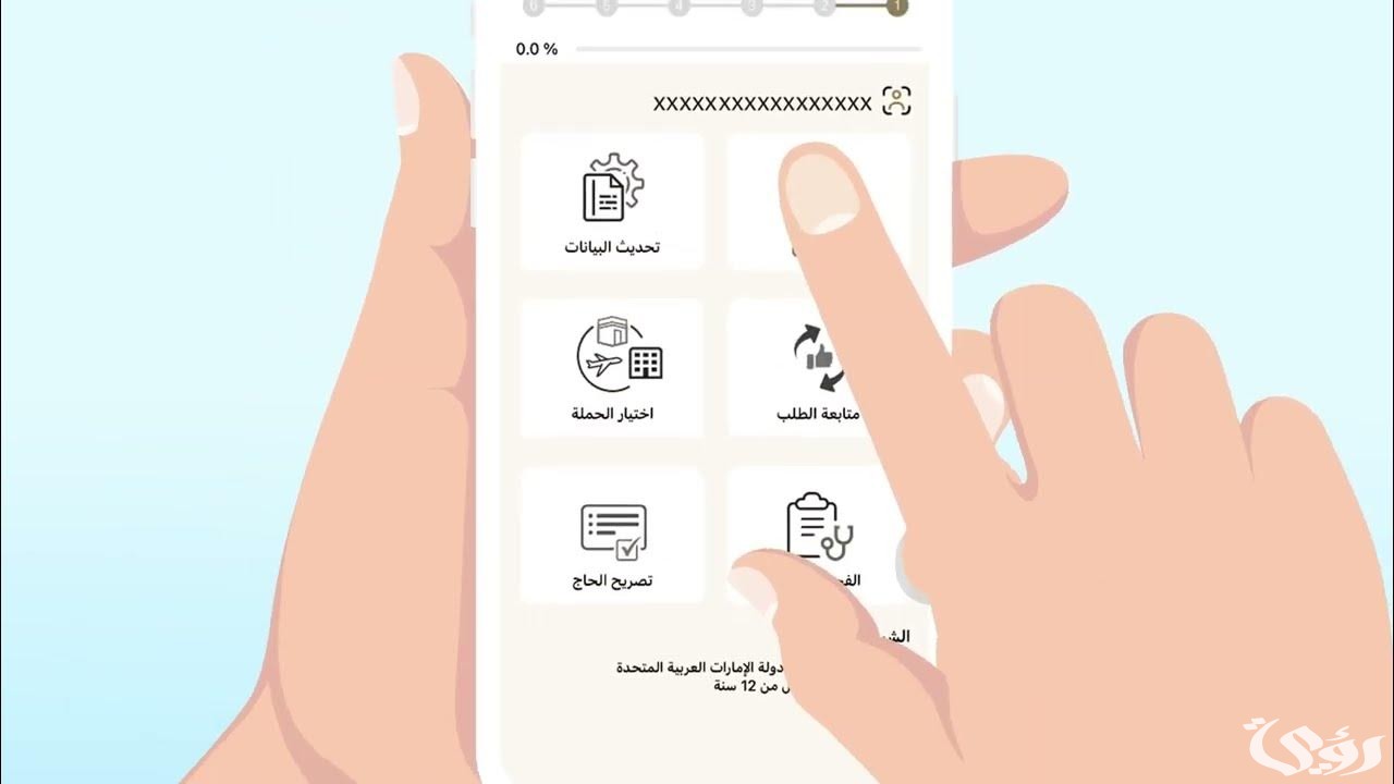 "الحج": تجنّبوا الرسائل المجهولة والإعلانات الوهمية للتسجيل للحج