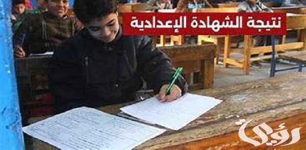 نتيجة الشهادة الإعدادية 2024 في محافظة الإسماعيلية