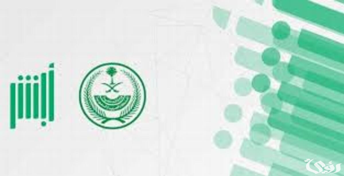 خدمات شهادة الوفاة عن طريق أبشر