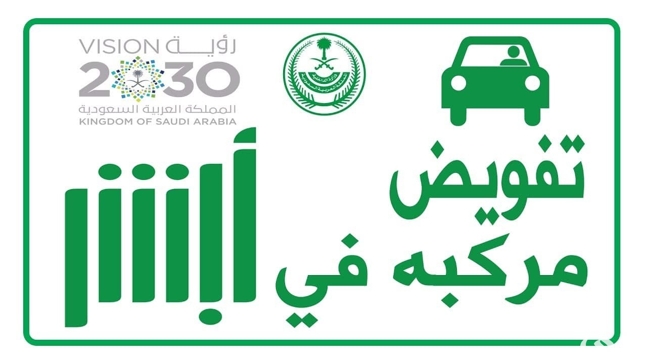 هل يمكن تفويض المركبة في ظل وجود مخالفات مرورية؟.. «المرور» تجيب