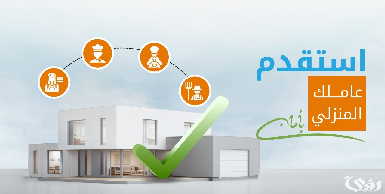 هل يوجد خدمة تأمين للعاملة المنزلية عند نقل خدماتها لصاحب عمل جديد