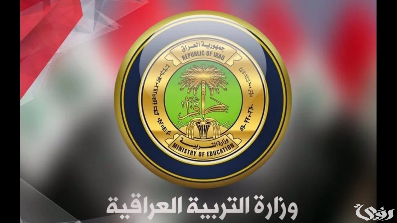 وزارة التربية العراقية توضح رابط نتائج السادس الابتدائي 2024 بالعراق الدور الاول