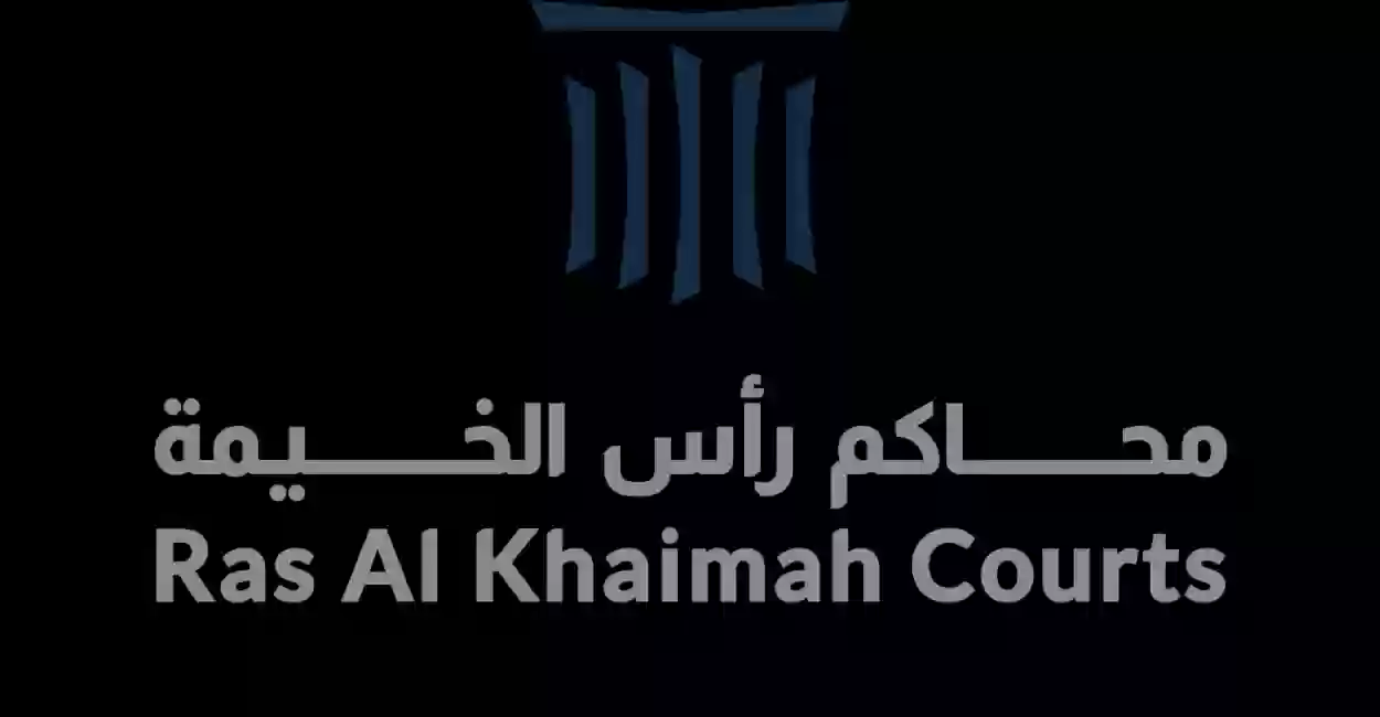 حكومة رأس الخيمة توضح خطوات الاستعلام عن قضايا النيابة العامة 2026 إلكترونياً 4 كيفية الاستعلام عن قضايا النيابة العامة في رأس الخيمة 2024 إلكترونياً