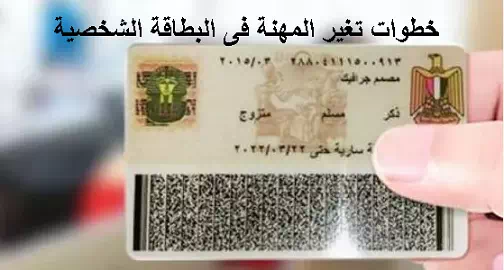 ما هي الأوراق المطلوبة لتغيير المهنة في مصر 5 ما الأوراق المطلوبة لتغيير المهنة