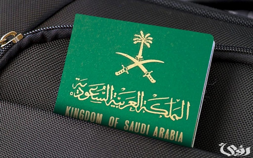 موعد فتح تأشيرة الزيارة العائلية بعد موسم الحج