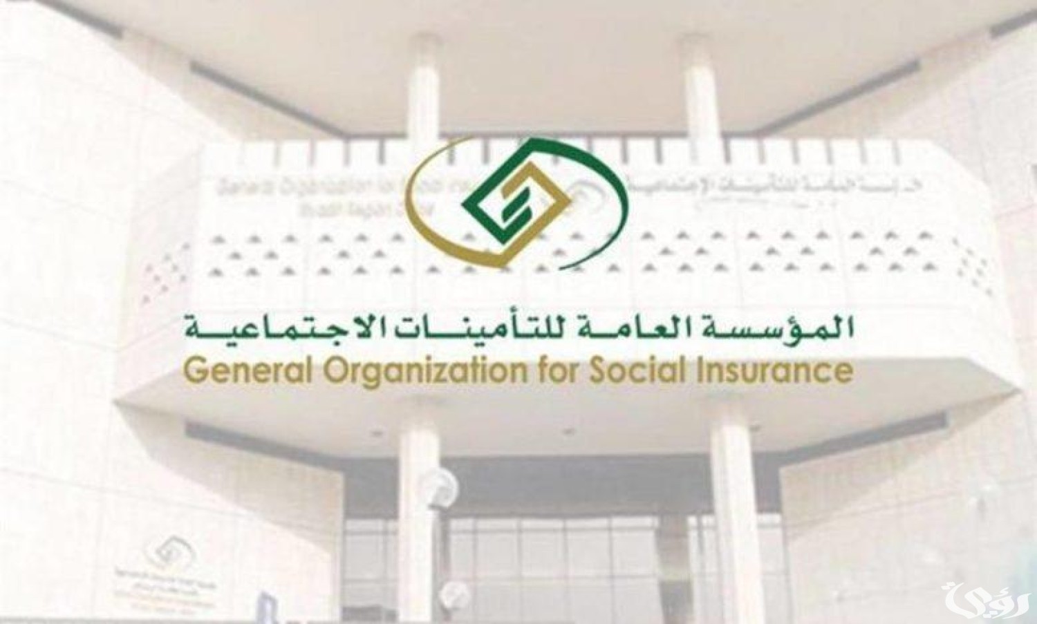 «التأمينات» توضح.. هل عمل المستفيد من نظام المتقاعدين يؤثر على الراتب التقاعدي؟