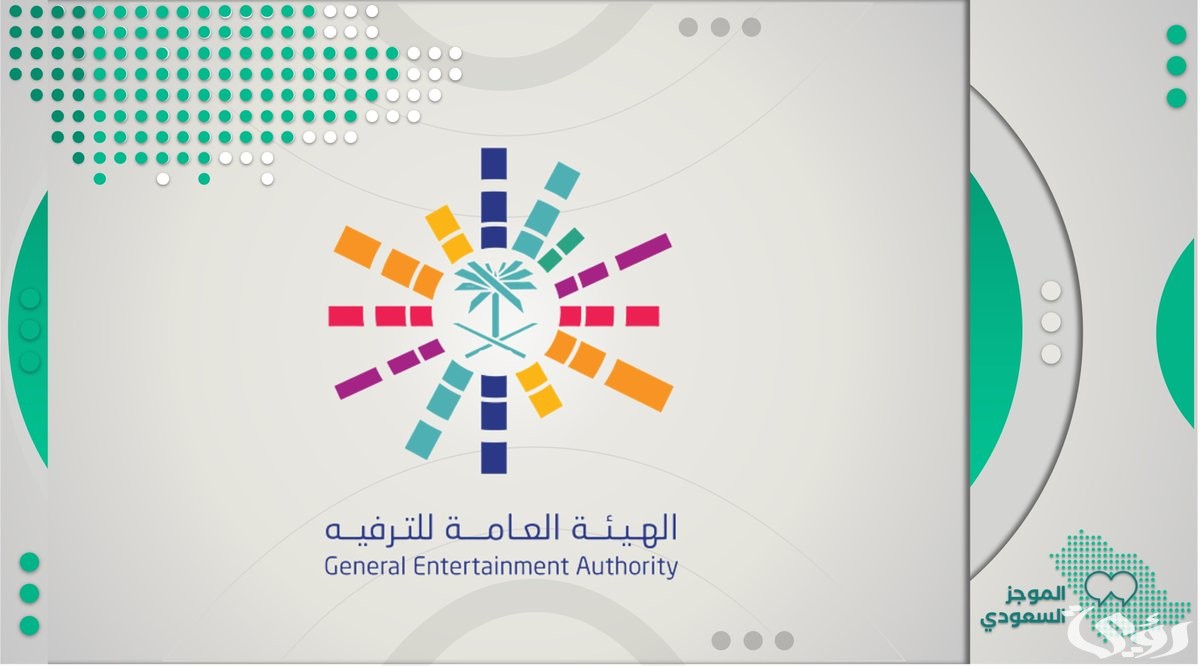 هيئة الترفيه تجعل من السعودية واجهة مفضلة في الفعاليات الترفيهية 2 هيئة الترفيه.. تُوَجه بوصلة العالم لموسم الرياض