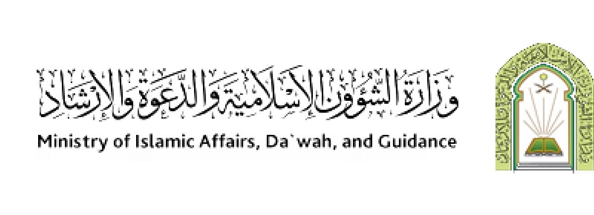 الاستعلام عن وظائف وزارة الشؤون الإسلامية 4 استعلام عن وظائف وزارة الشؤون الإسلامية