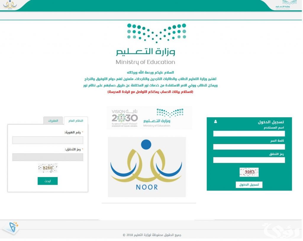 عاجل | إعلان نتائج الفصل الثالث عبر نظام نور .. التعليم توضح طريقة الاستعلام