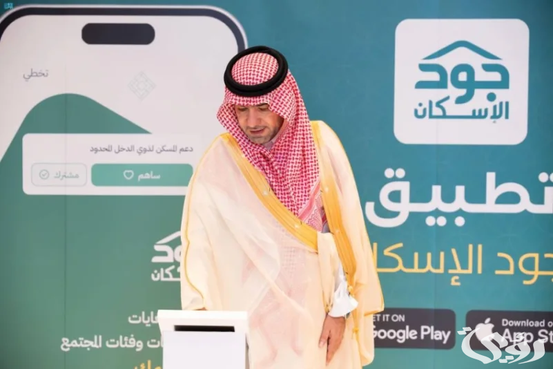 "وزير الشؤون البلدية" يدشن تطبيق "جود الإسكان" 5 الحقيل يدشن تطبيق "جود الإسكان"