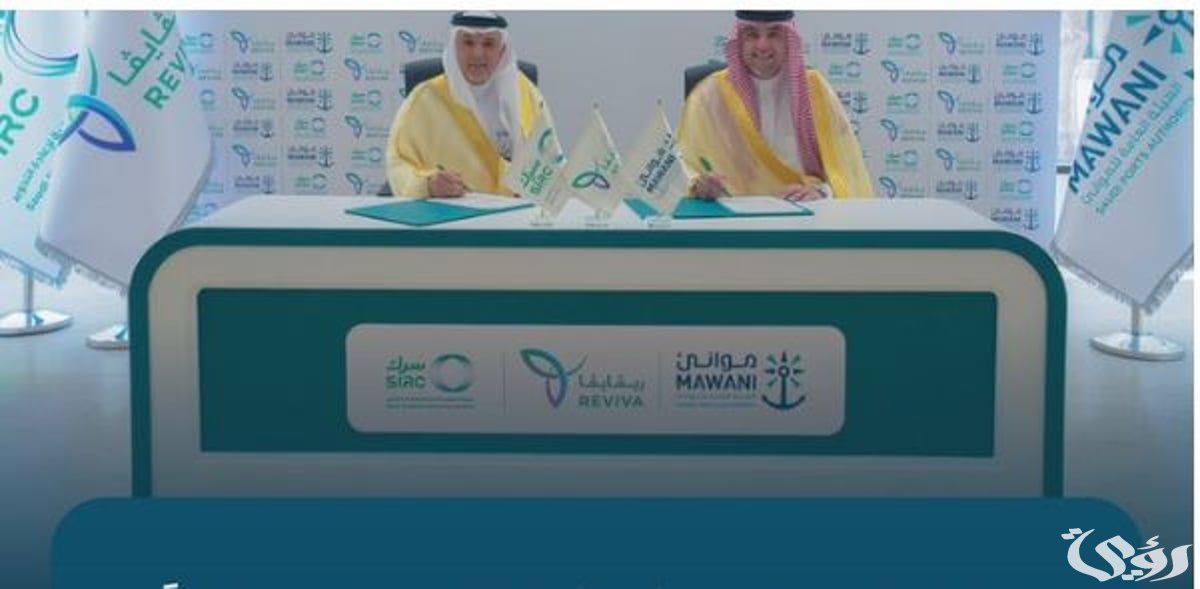 "موانئ" توقع عقدًا لإنشاء مجمع لإعادة تدوير النفايات البحرية والصناعية بميناء جدة