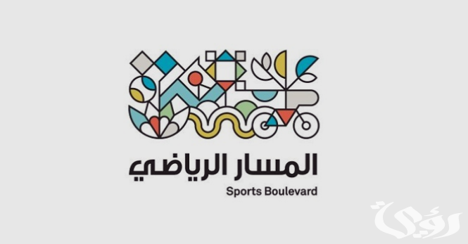 وزارة الرياضة تُوقع مذكرة تفاهم مع "المسار الرياضي"