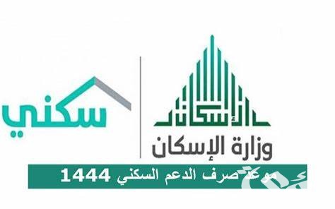 أسماء مستفيدي الإسكان الضمان الاجتماعي 1447 3 أسماء مستفيدي الإسكان الضمان الاجتماعي 1445ر