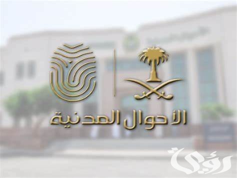 «الأحوال المدنية» تحدد خطوات تجديد بطاقة الهوية الوطنية إلكترونياً